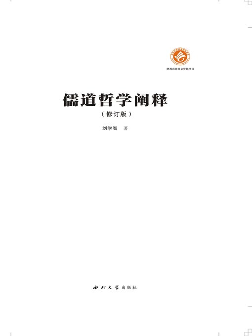 Title details for 儒道哲学阐释 by 刘学智 - Available